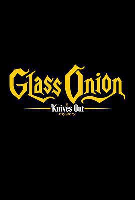 利刃出鞘2 / Glass Onion: A Knives Out Mystery線上看