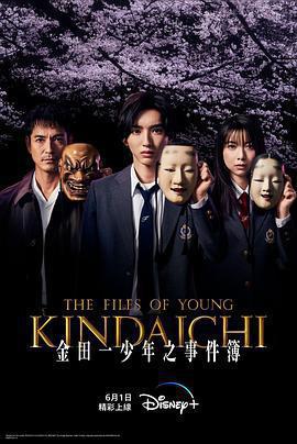 金田一少年事件簿 / 金田一少年の事件簿線上看