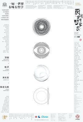 廚房裡有哲學家線上看