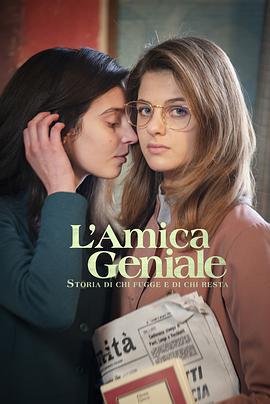 我的天才女友 第三季 / L'amica geniale Season 3線上看