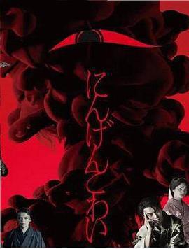 人間恐怖 / にんげんこわい線上看