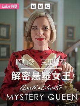 阿加莎·克里斯蒂：解密懸疑女王 / Agatha Christie: Lucy Worsley on the Mystery Queen線上看