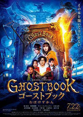 妖怪圖鑑 / GHOSTBOOK おばけずかん線上看