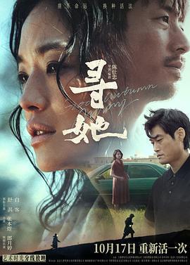 尋她線上看