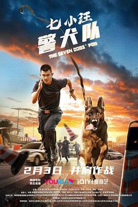 七小汪警犬隊線上看