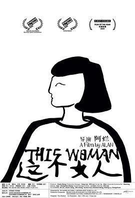 這個女人線上看