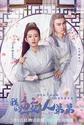 我的鮫人弟弟線上看