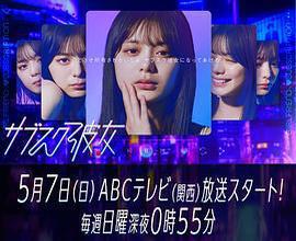 訂閱女友 / サブスク彼女線上看