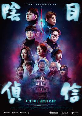 陰目偵信線上看