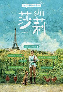 莎莉線上看