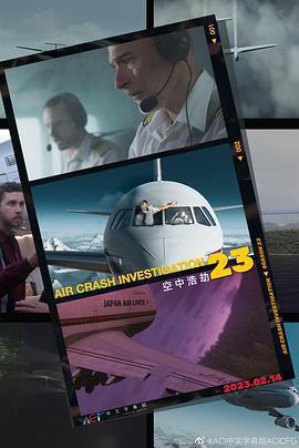 空中浩劫 第二十三季 / Mayday Season 23線上看