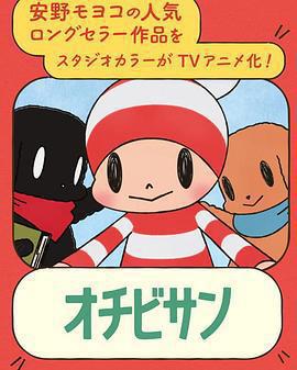 小不點 / オチビサン線上看