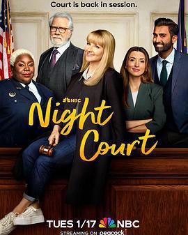夜間法庭 第一季 / Night Court Season 1線上看
