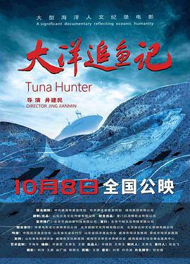 大洋追魚記線上看
