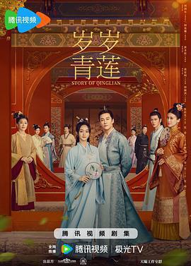 歲歲青蓮線上看