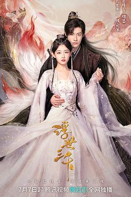 浮世三千線上看