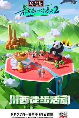 暑與我們的夏天2線上看