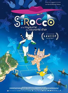 風之王國 / Sirocco et le royaume des courants d'air線上看