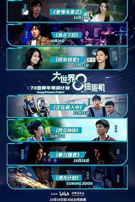 大世界扭蛋機2線上看