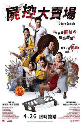 伊桑殭屍 / อีสานซอมบี้線上看