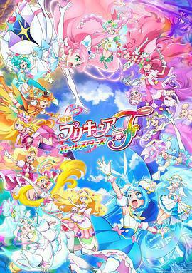 光之美少女全明星F / 映畫 プリキュアオールスターズＦ線上看