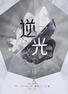 流光之下線上看