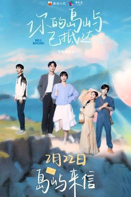 你的島嶼已抵達線上看