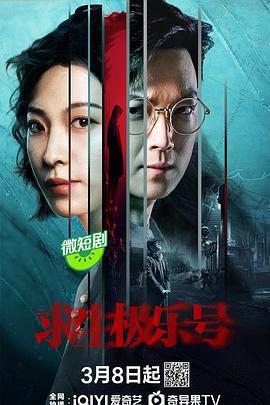 求生極樂號線上看