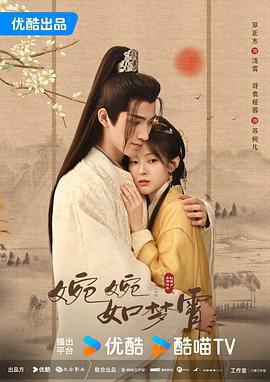 婉婉如夢霄線上看