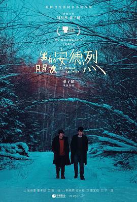 我的朋友安德烈線上看