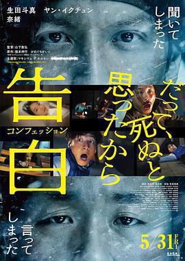 告白 / 告白 コンフェッション線上看