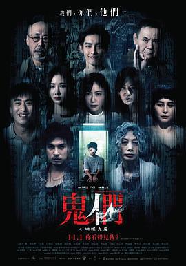 鬼們之蝴蝶大廈線上看