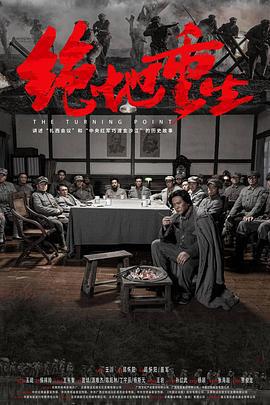 絕地重生線上看