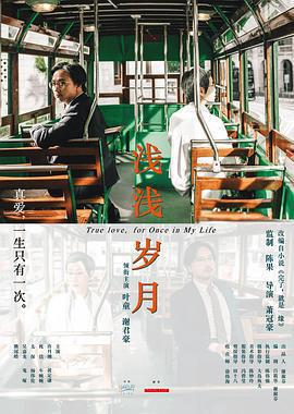 淺淺歲月線上看