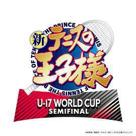 新網球王子 U-17世界盃半決賽 / 新テニスの王子様 U-17 WORLD CUP SEMIFINAL線上看