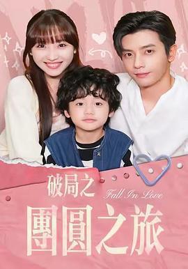 離婚後她帶崽嫁入豪門線上看