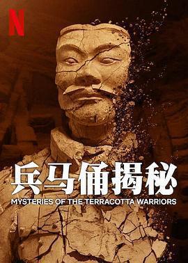 兵馬俑揭祕 / Mysteries of the Terracotta Warriors線上看