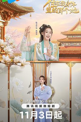 住在我身體裡的那個她線上看