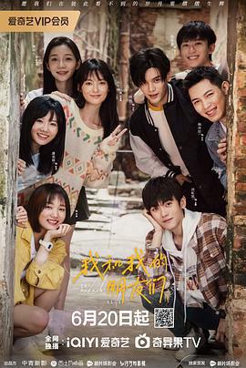 我和我的朋友們線上看