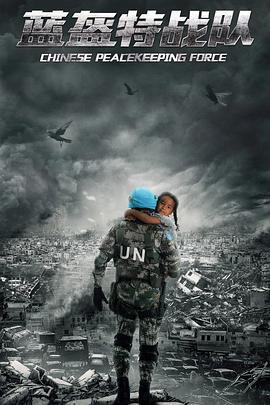 藍盔特戰隊線上看