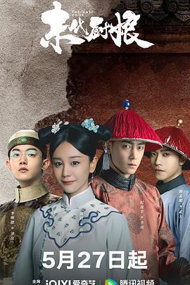 末代廚娘線上看