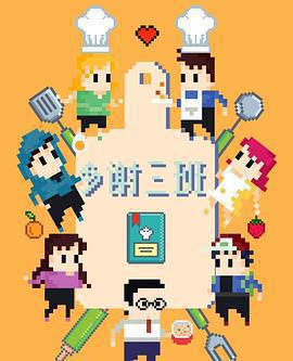 多謝三班線上看