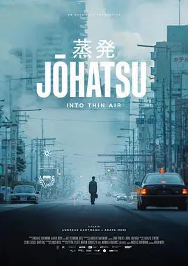 蒸發 / Johatsu - Into Thin Air線上看