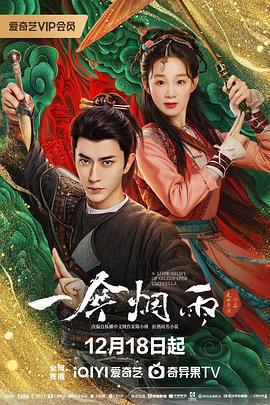 一傘煙雨線上看