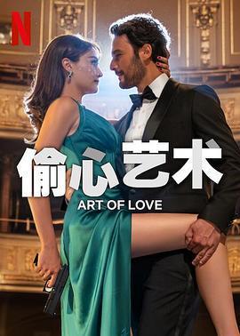 偷心藝術 / Romantik Hırsız線上看