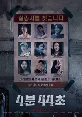 4分44秒 / 4분 44초線上看