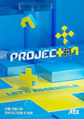 PROJECT 7線上看