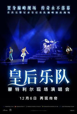 皇后樂隊蒙特婁現場演唱會 / Queen Rock Montreal線上看