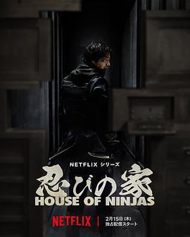 忍者之家 / House of Ninjas線上看