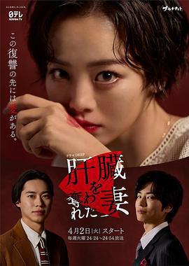 被奪走肝的妻子 / 肝臓を奪われた妻線上看